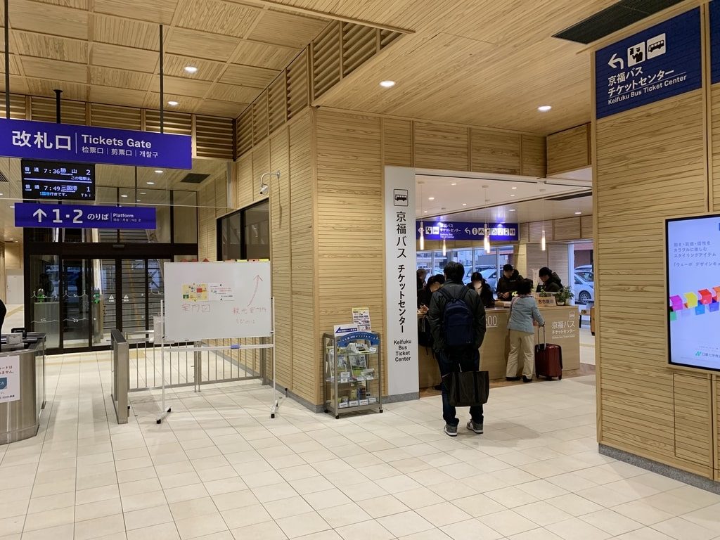 京福バス チケットセンター