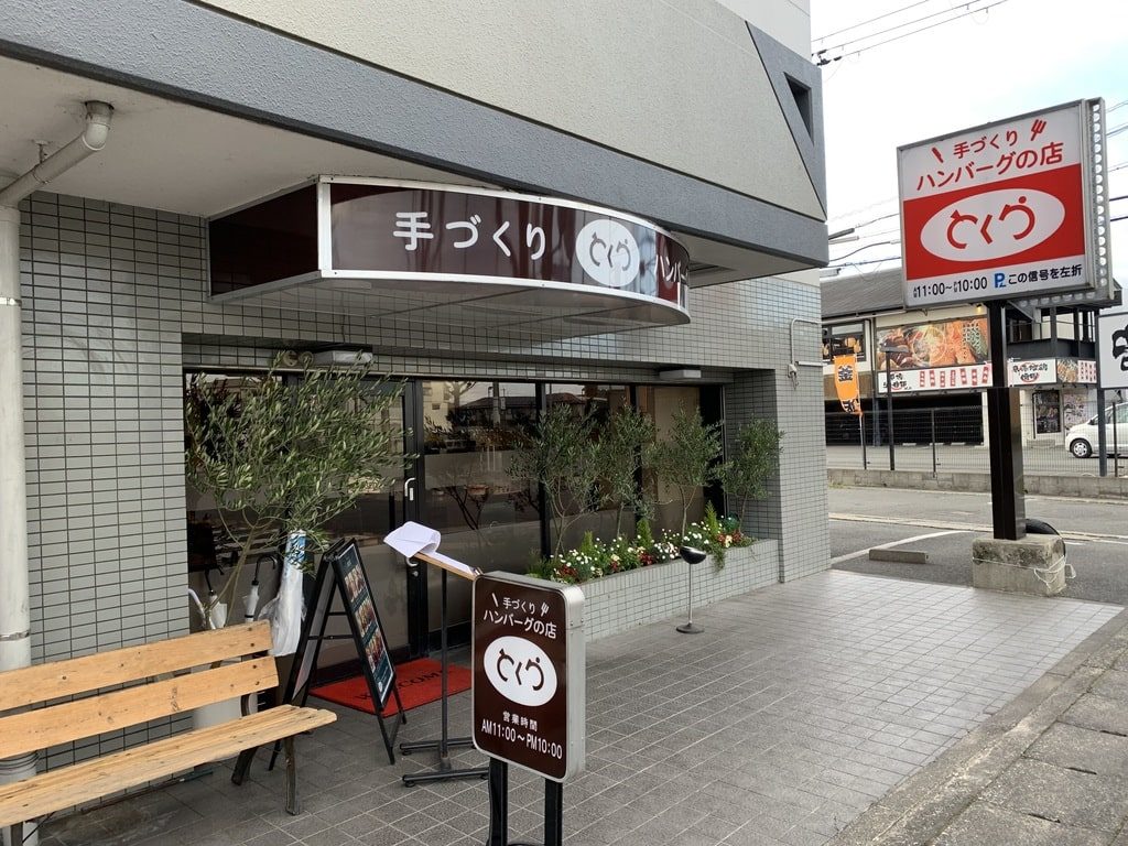 とくら桂本店