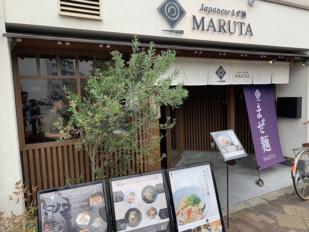 Japaneseまぜ麺MARUTA