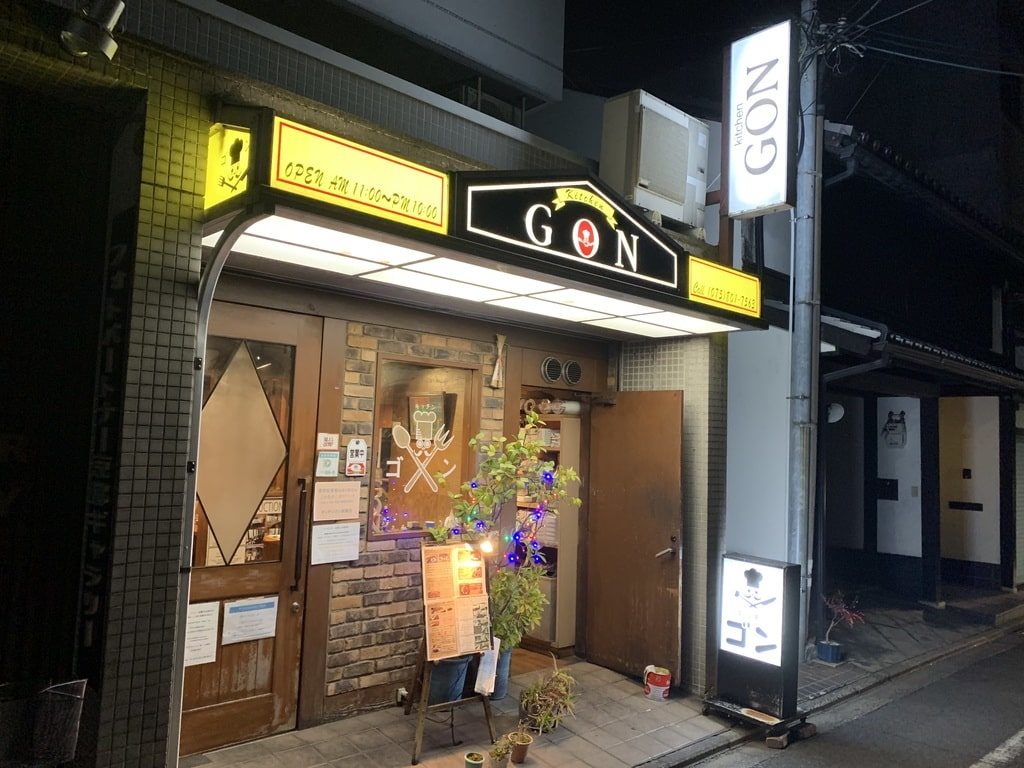 キッチン ゴン西陣店