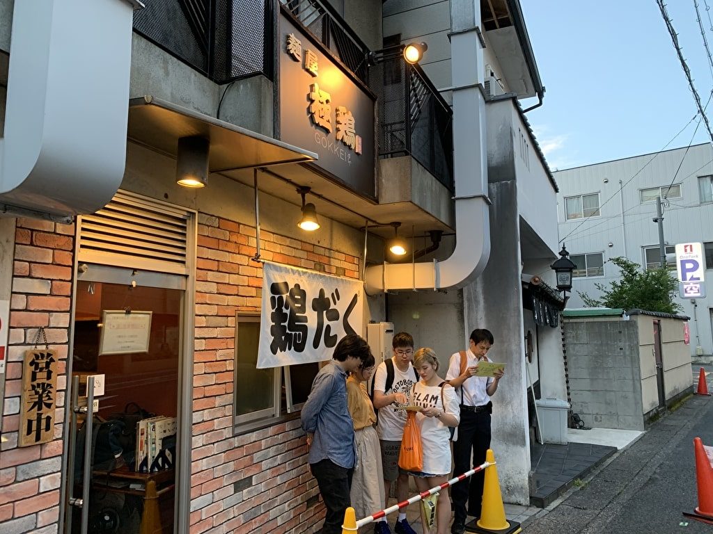 麺屋極鶏