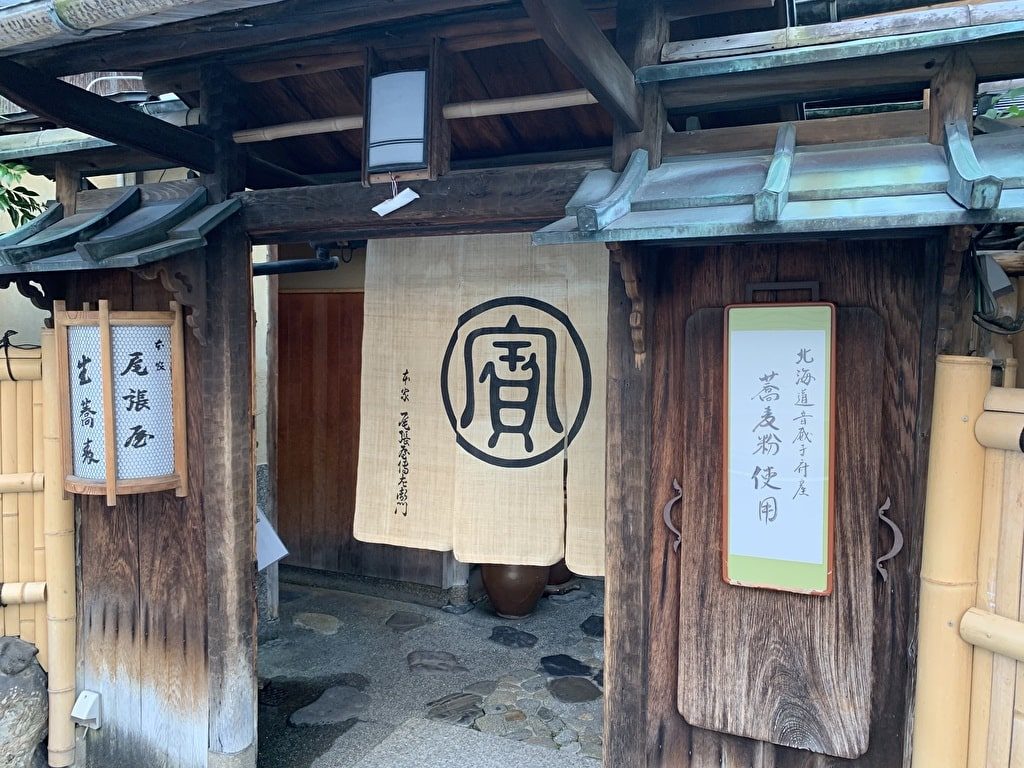 本家尾張屋