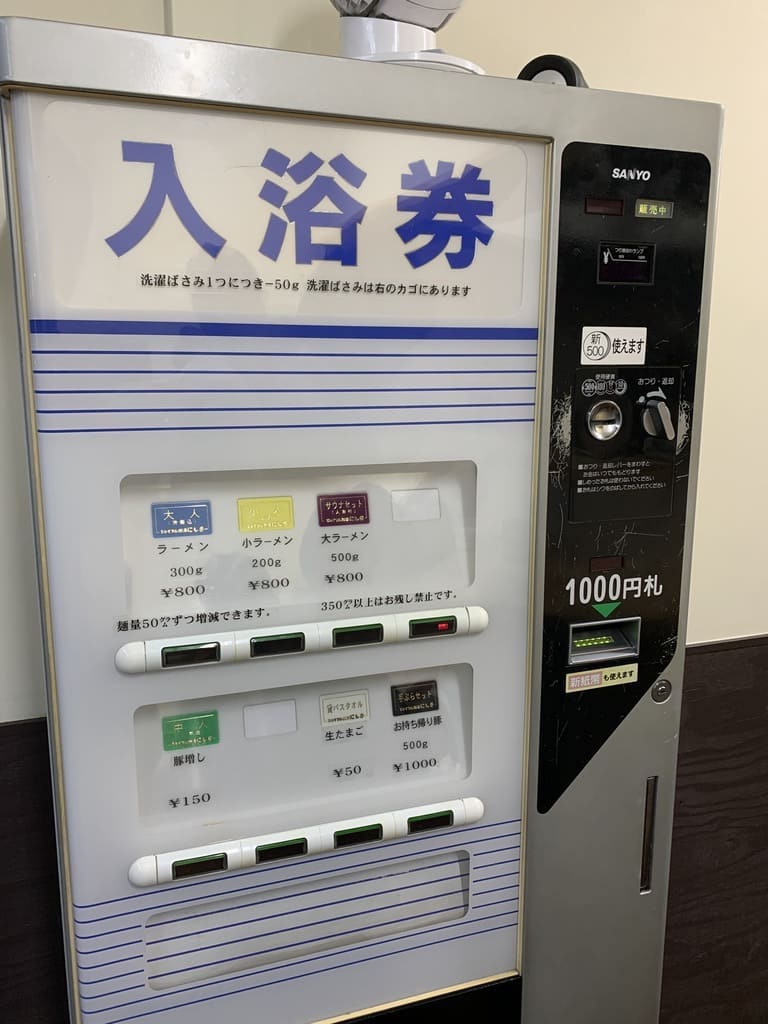 ラーメン工藤券売機