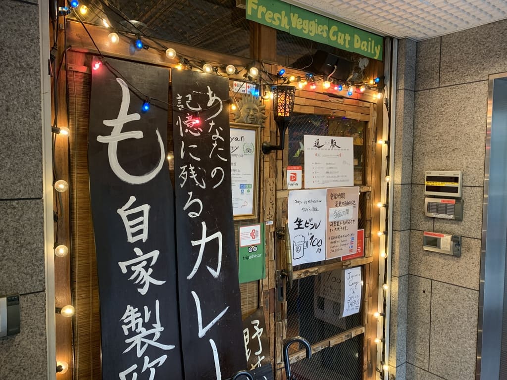 もうやんカレー大忍具