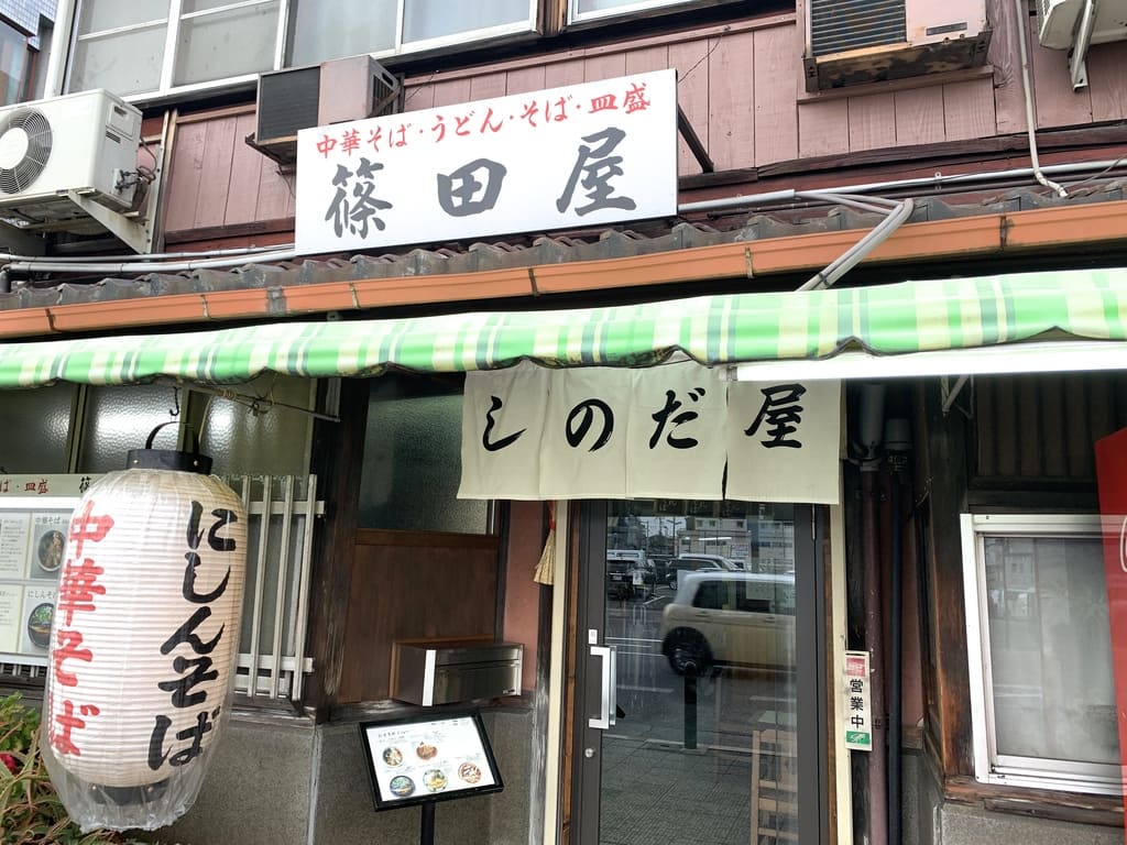 篠田屋