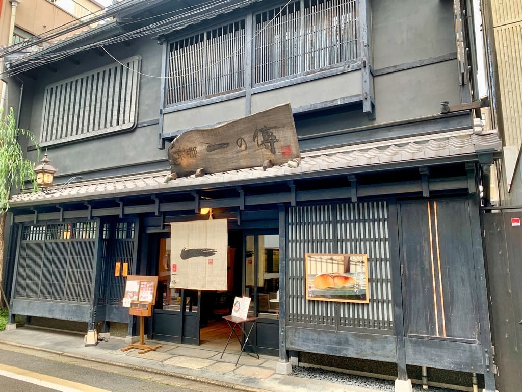 京都一の傳