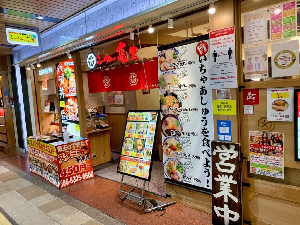 亀王 新大阪店