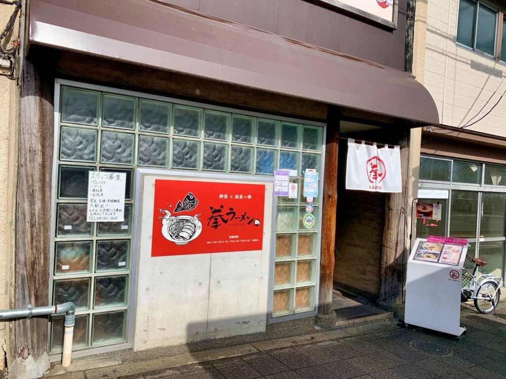 拳ラーメン