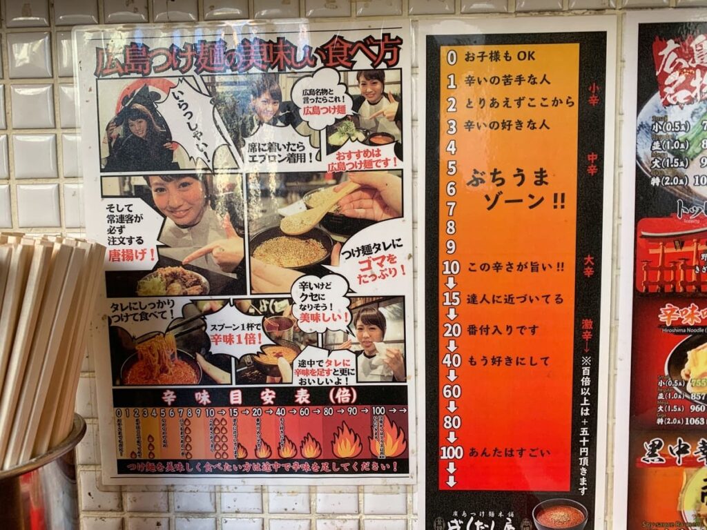 廣島つけ麺本舗ばくだん屋流川店の廣島つけ麺食べ方