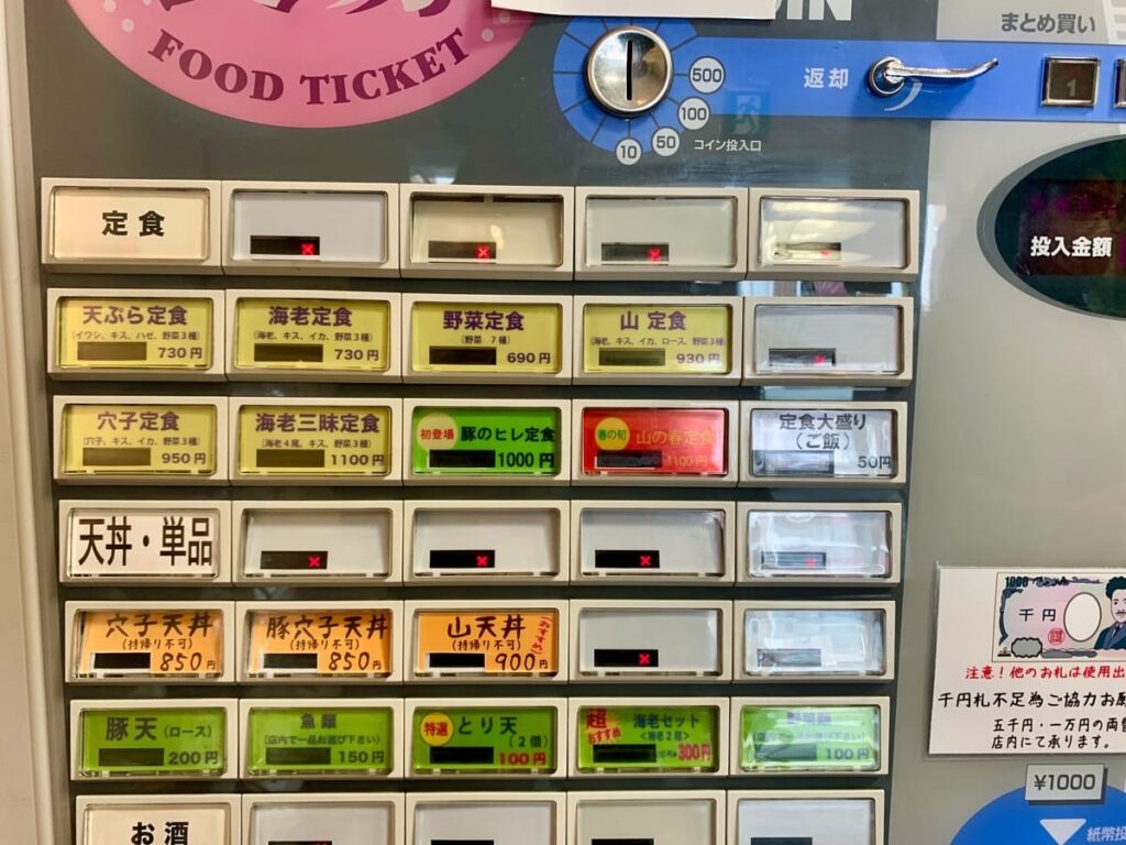 天ぷらの山 箕面本店の券売機
