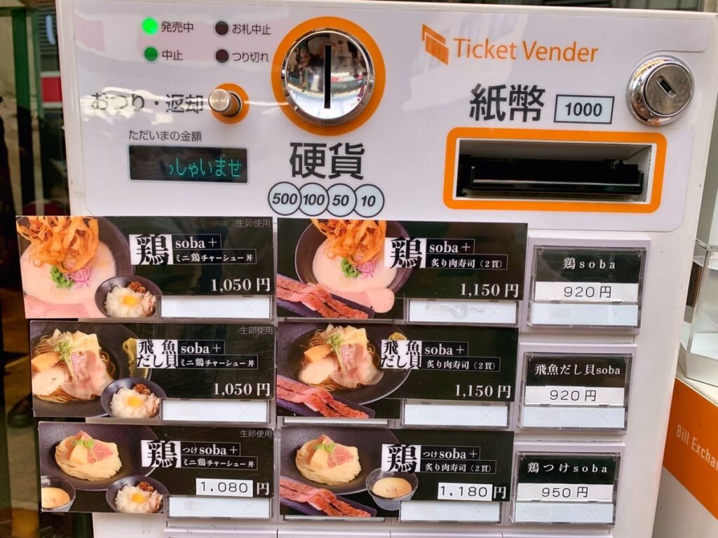 鶏soba座銀 神戸本店の券売機