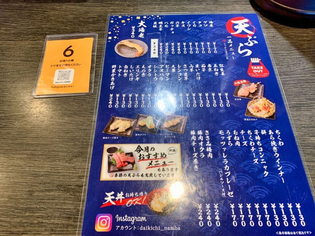 天ぷら大吉なんばこめじるし店のメニュー2