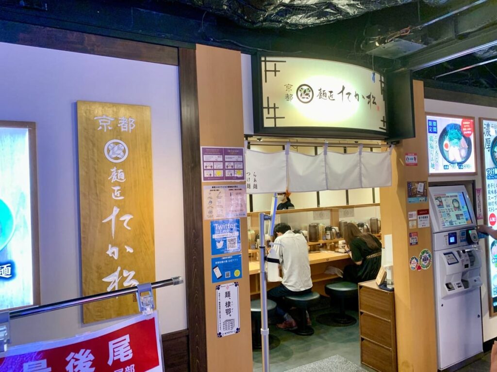 麺匠たか松 京都拉麺小路店