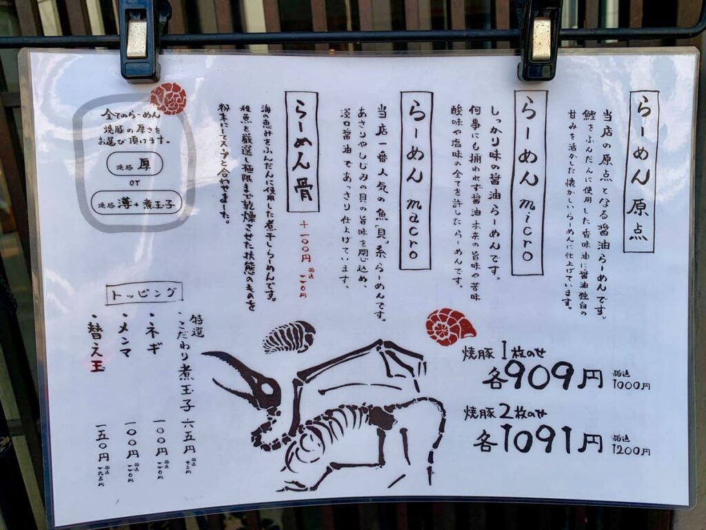 人類みな麺類 東京本店のメニュー1