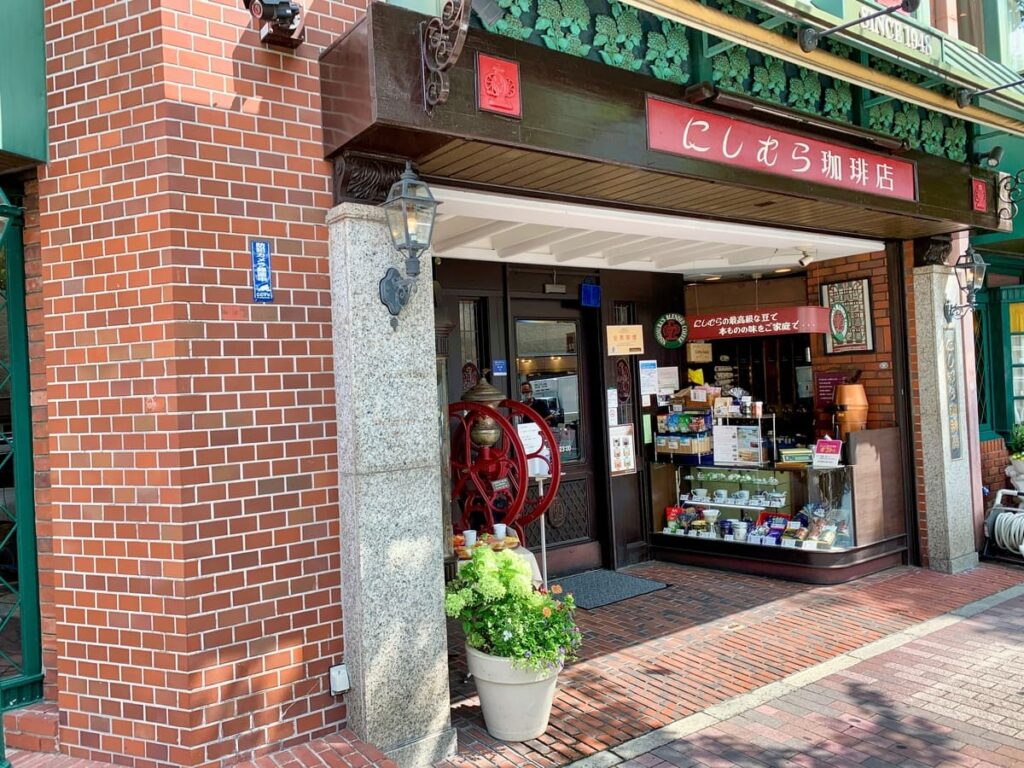 にしむら珈琲店 三ノ宮店