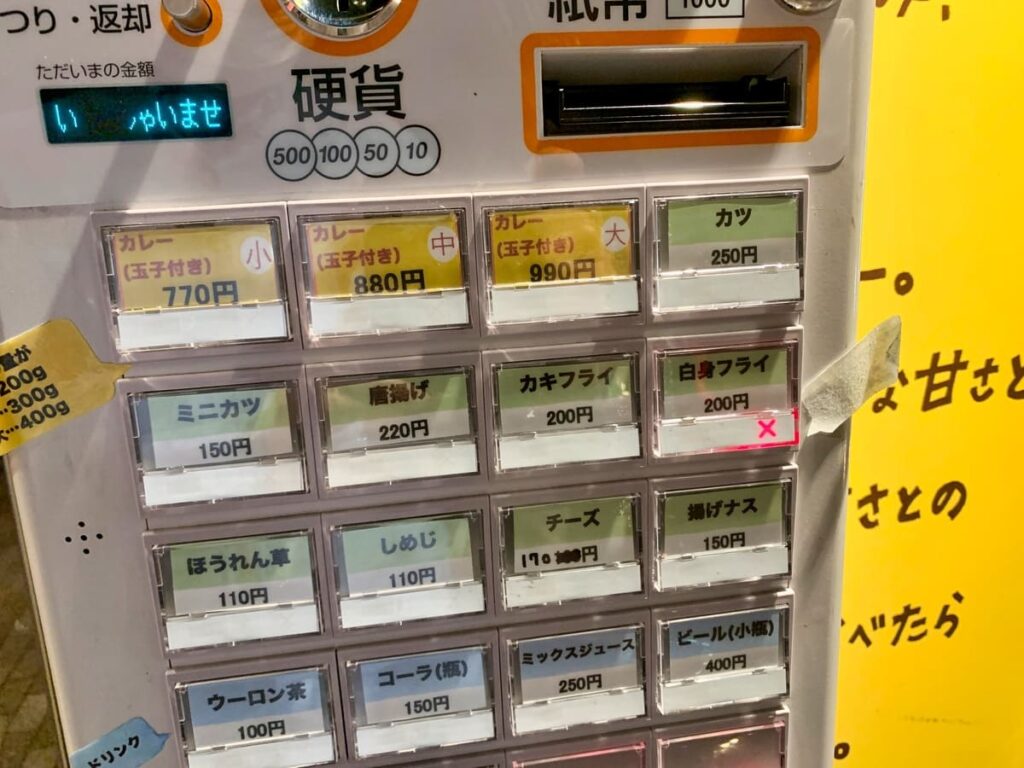大阪マドラスカレー赤坂店の券売機