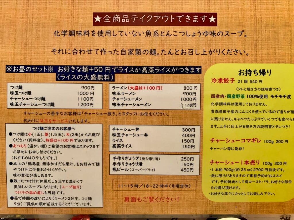 麺や輝 大阪本店のメニュー