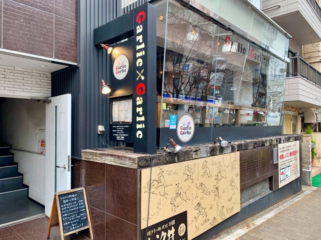 ガーリックガーリック渋谷店