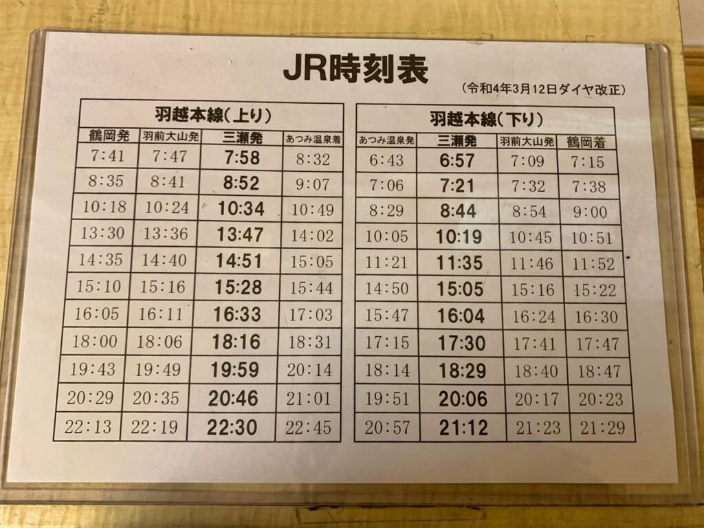 三瀬駅時刻表