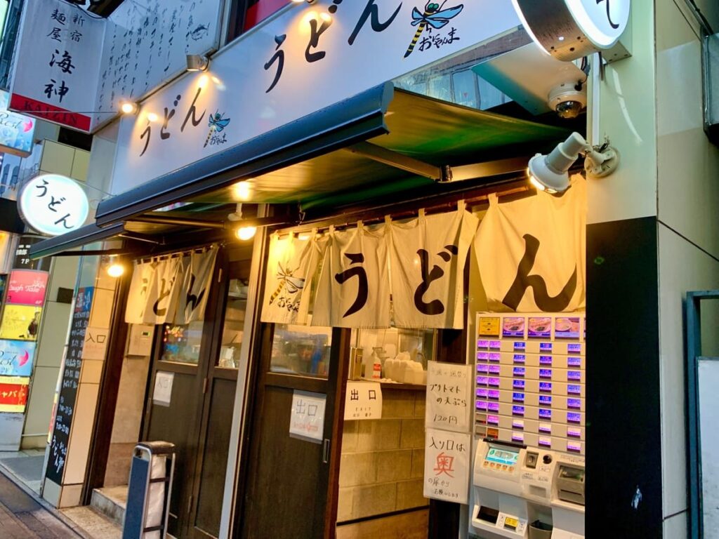 おにやんま 吉祥寺店