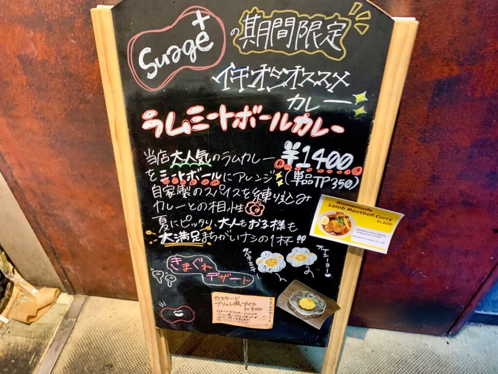 Soup Curry Suage＋の限定メニュー