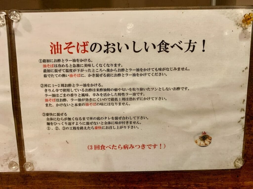 きりん寺 大阪総本店の油そばの美味しい食べ方