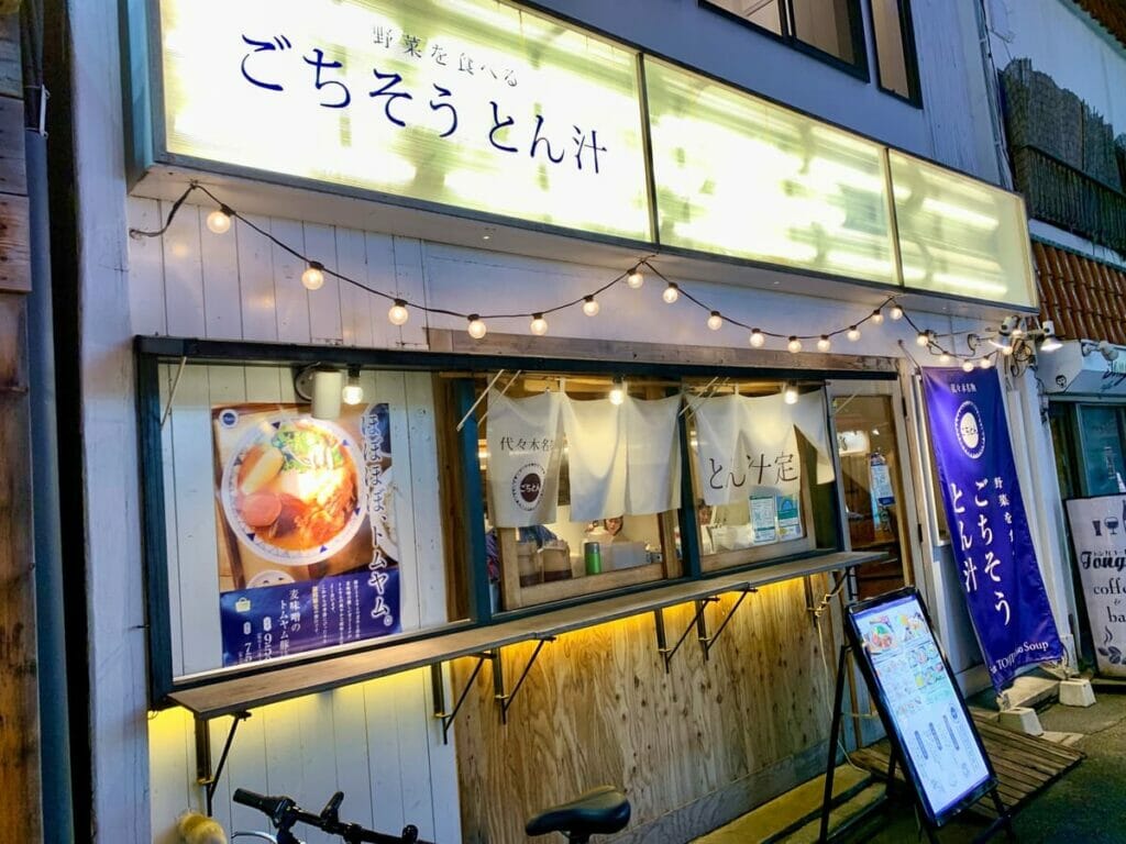 ごちとん 代々木本店