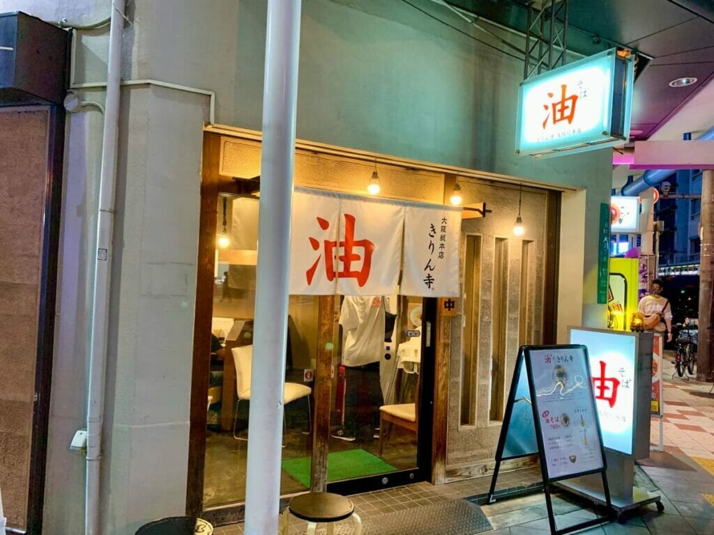 きりん寺 大阪総本店