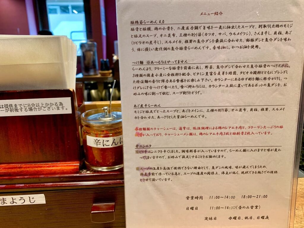 ラーメン会 神戸本店のメニュー説明