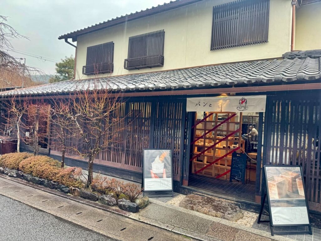 パンとエスプレッソと嵐山庭園 ベーカリー