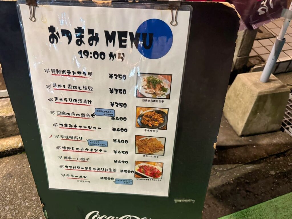 秀ちゃんラーメンとんぼ店のおつまみメニュー