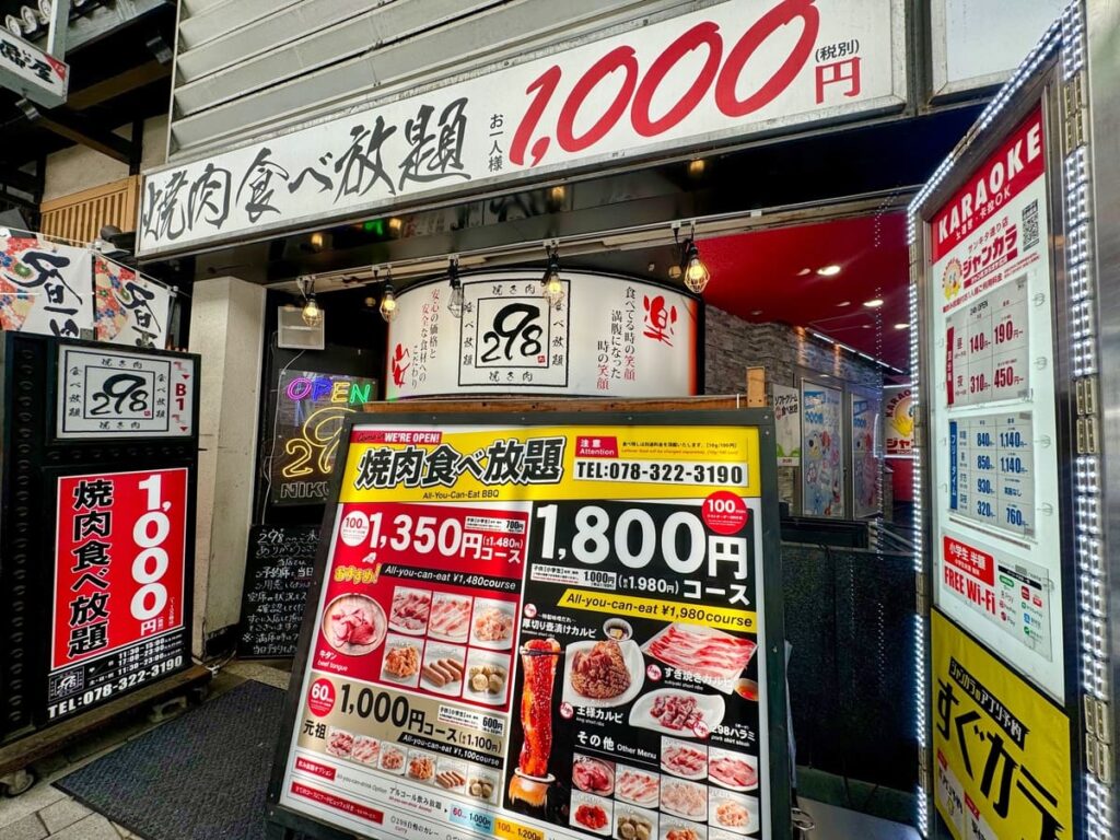 298三宮店