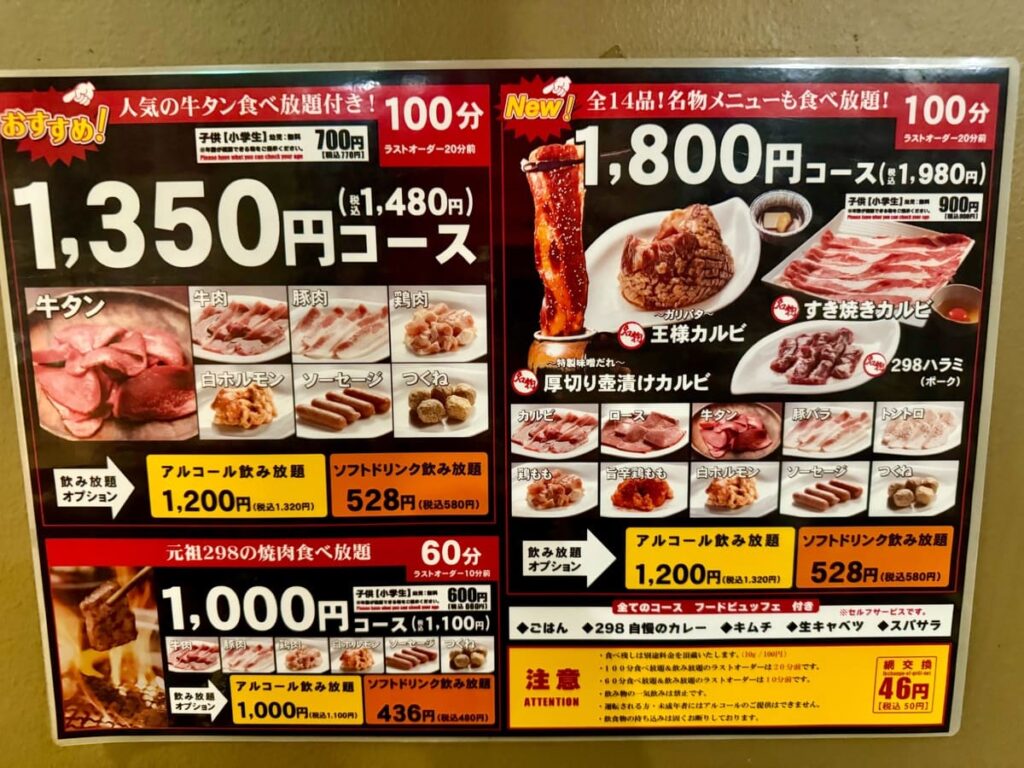 298三宮店のメニュー