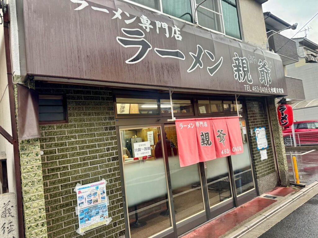 ラーメン親爺