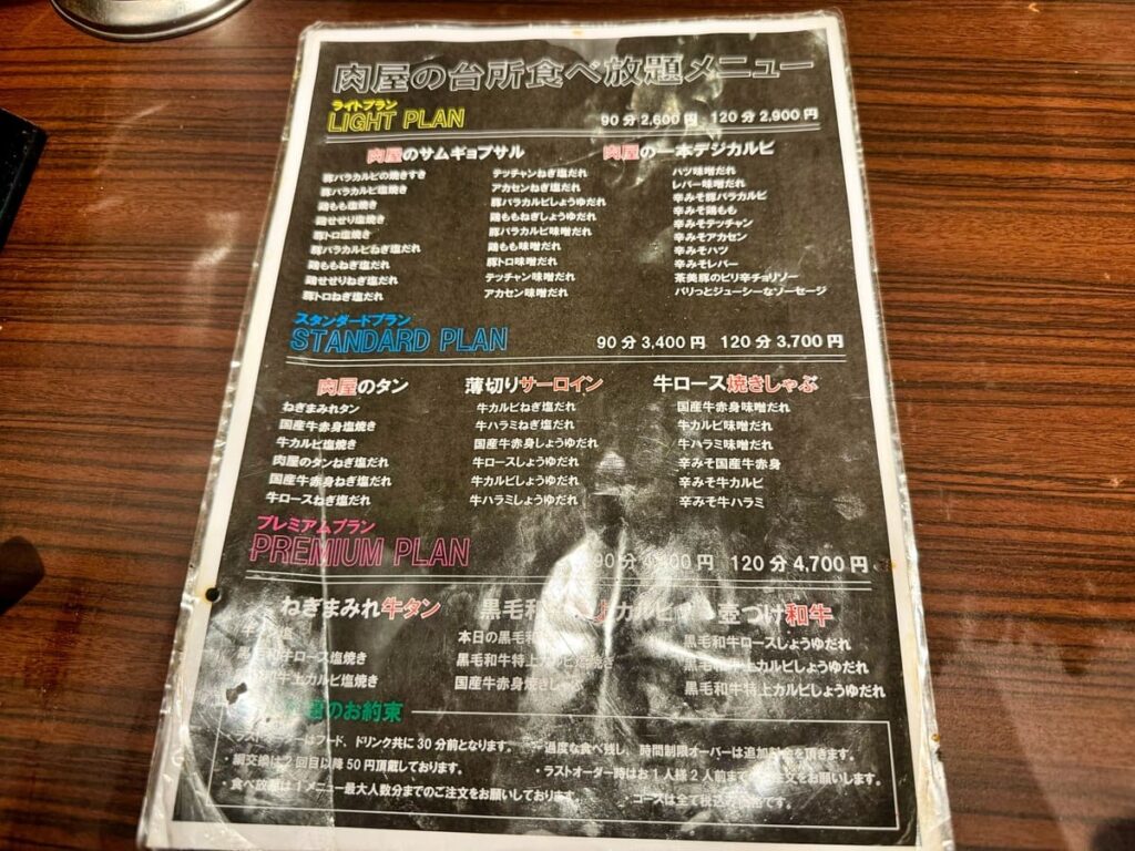 肉屋の台所 京都木屋町ミートの食べ放題メニュー