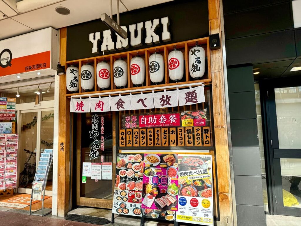 焼肉食べ放題やる気 四条河原町店