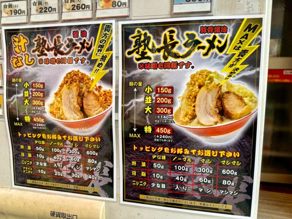 ラーメン男塾 日本橋店のコール内容