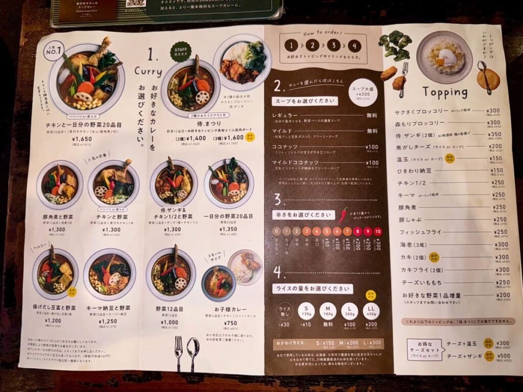 Rojiura Curry SAMURAI.平岸総本店のメニュー