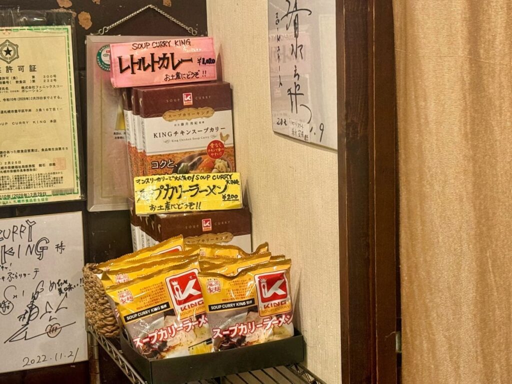 SOUP CURRY KING本店のお土産用商品