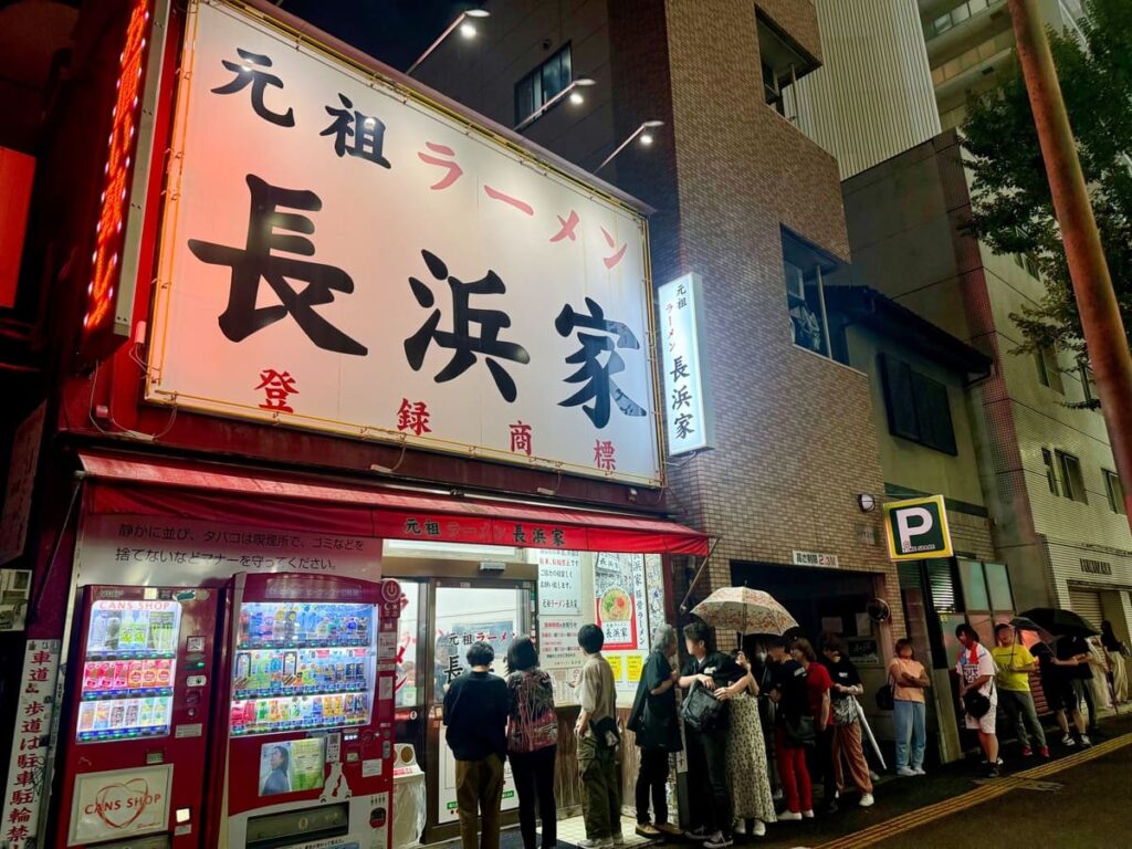 元祖ラーメン長浜家（赤坂）