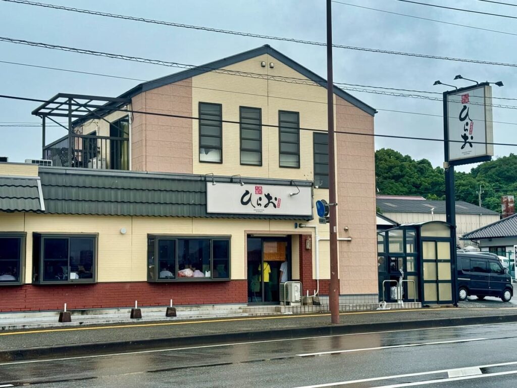 天麩羅処ひらお 本店