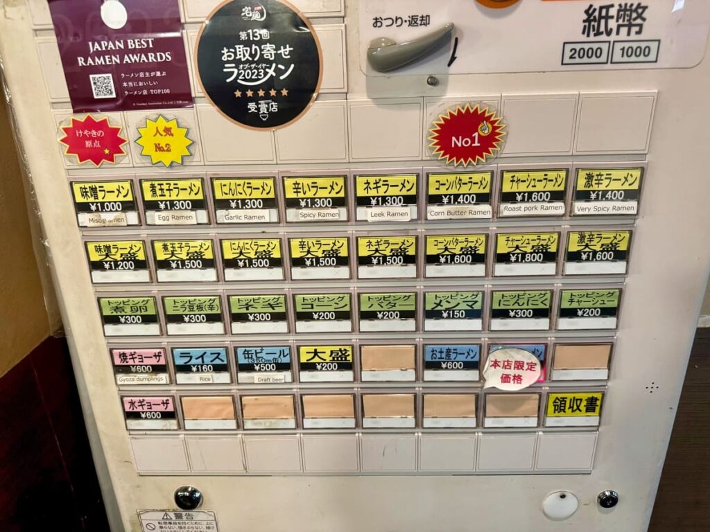 札幌味噌ラーメン専門店けやき 本店の券売機