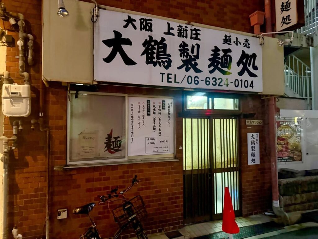 博多とんこつ天神旗の隣の店