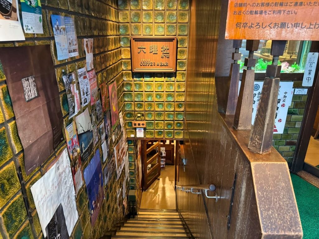 六曜社地下店