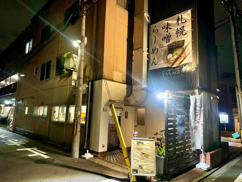 札幌ラーメン柳