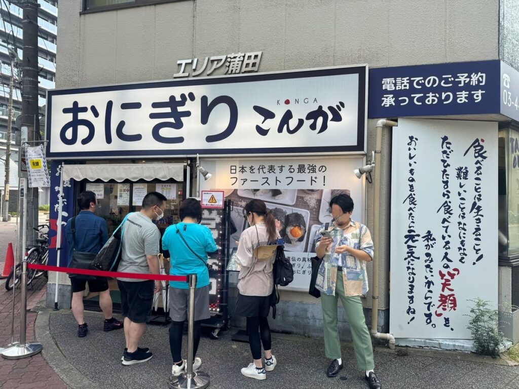 おにぎりこんが 蒲田店