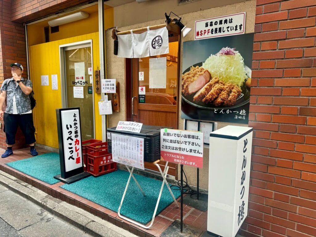 とんかつ檍 蒲田本店