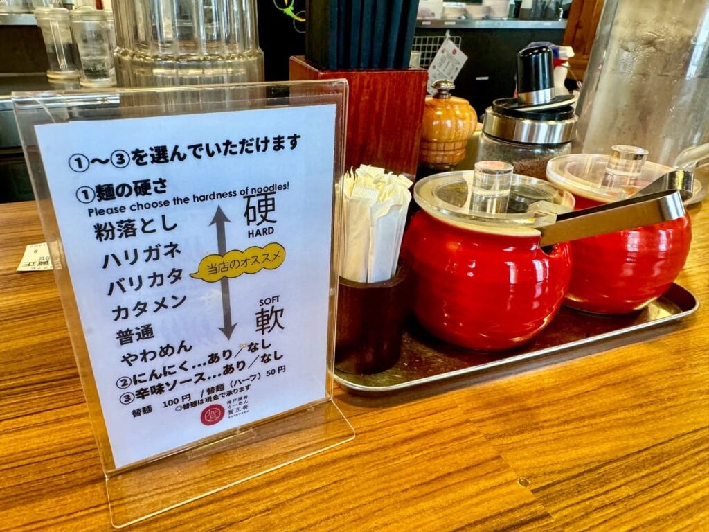 賀正軒 御影店の麺のカスタマイズ