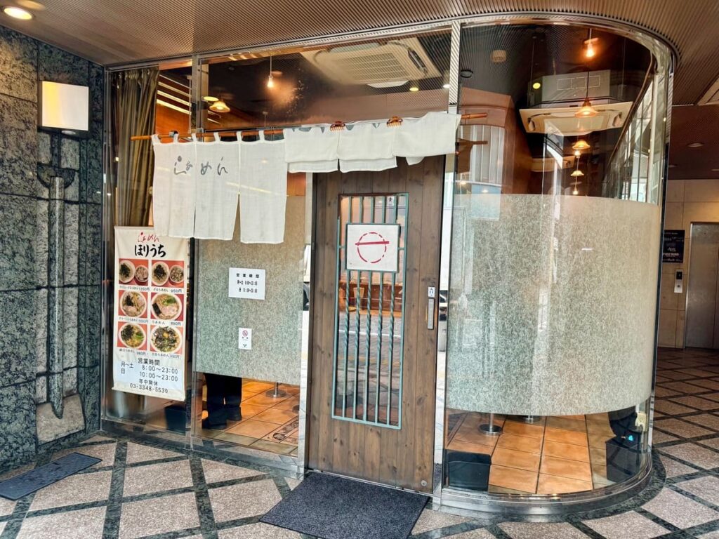 らぁめんほりうち 新宿本店