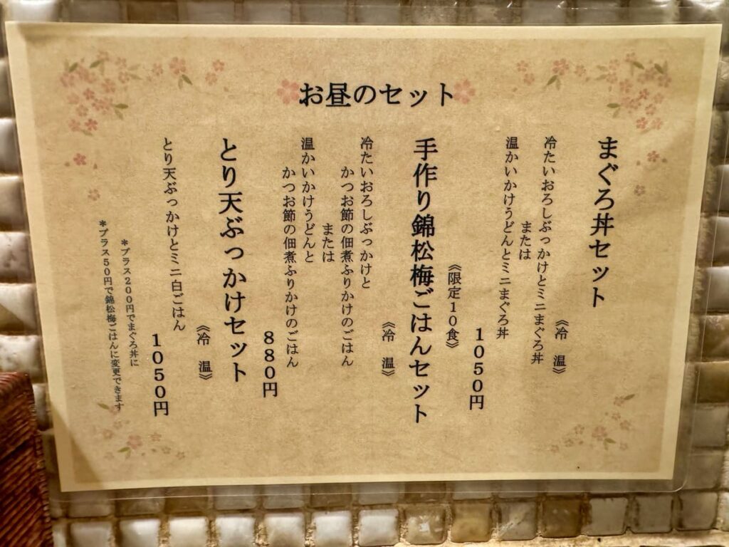たけうちうどん店のメニュー2